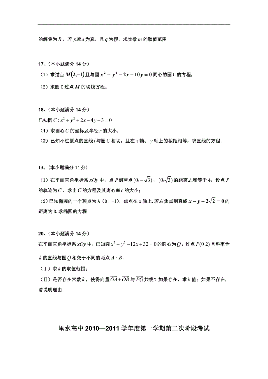 （试卷）广东省佛山市南海区里水高中2010-2011学年高二第二次阶段考试（数学理）_第3页