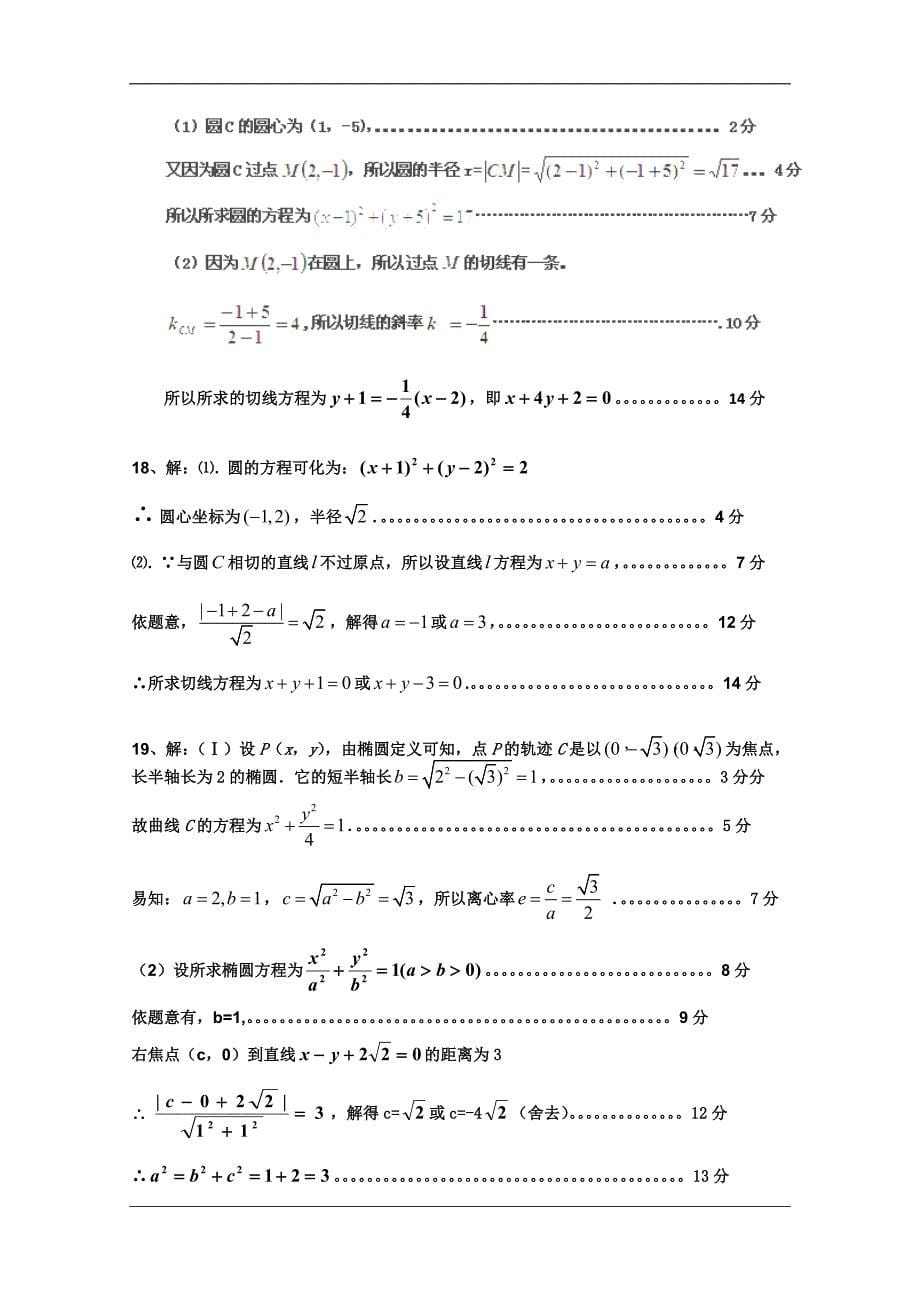 （试卷）广东省佛山市南海区里水高中2010-2011学年高二第二次阶段考试（数学理）_第5页