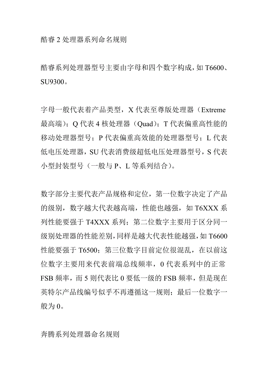 酷睿2处理器系列命名规则_第1页