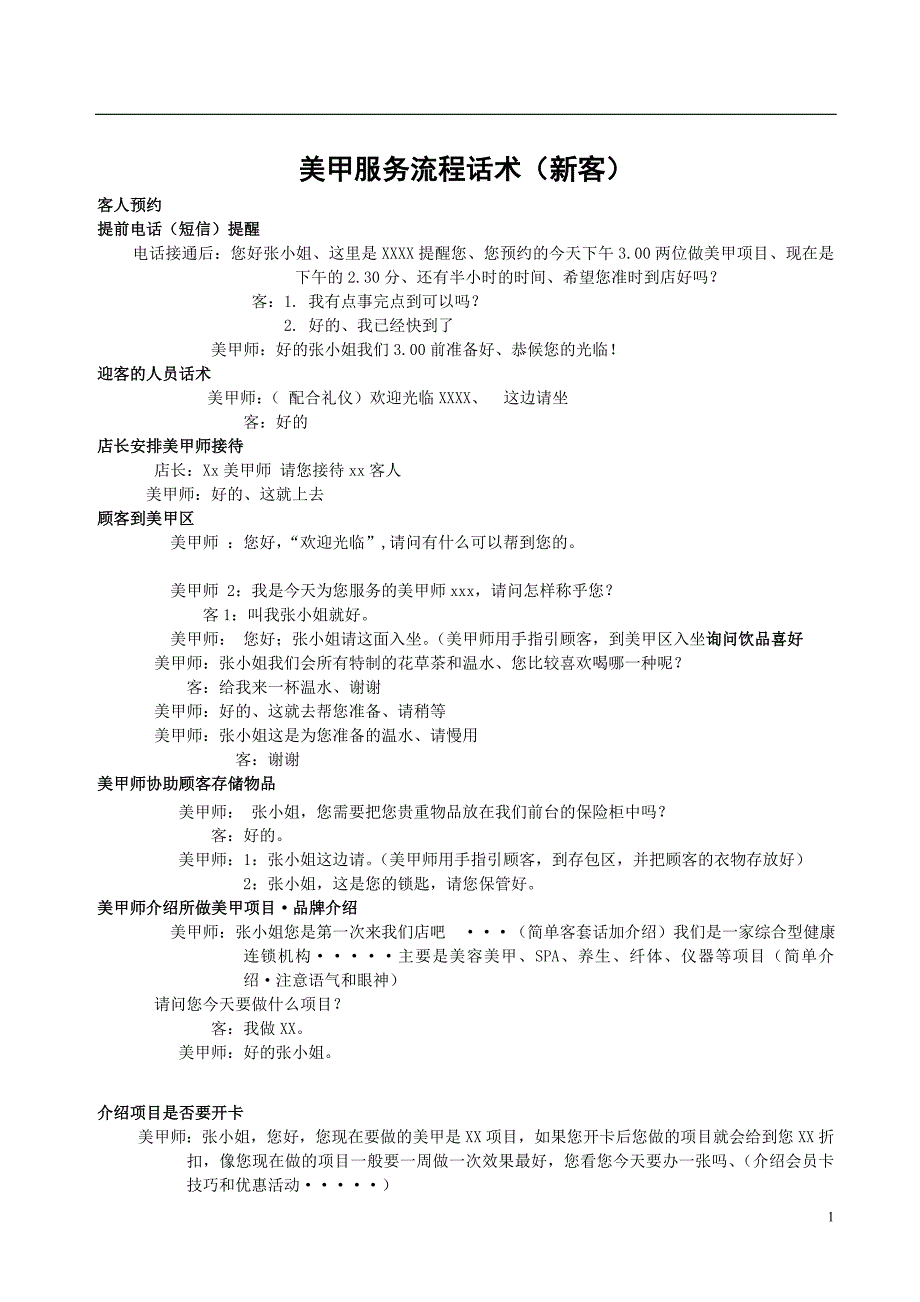 美甲服务流程 话术 小黄_第1页