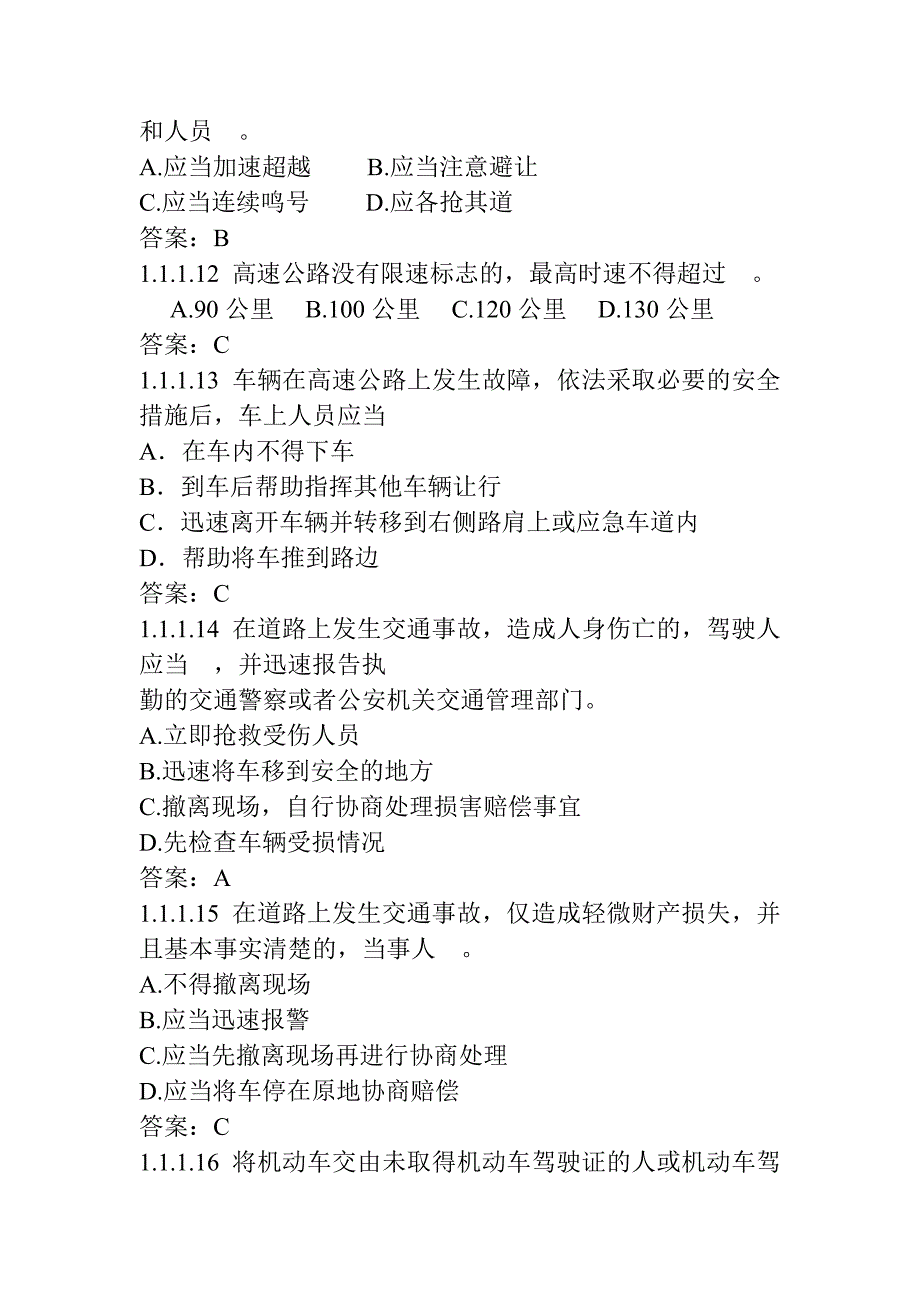 恢复驾驶资格科目一汽车类考试题1_第3页