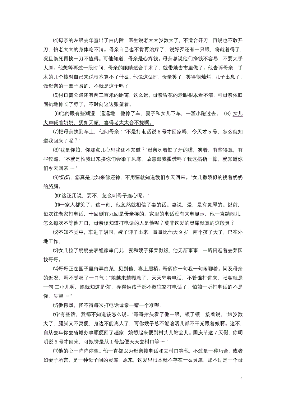 浙江省温州市2009年中考语文模拟试卷_第4页