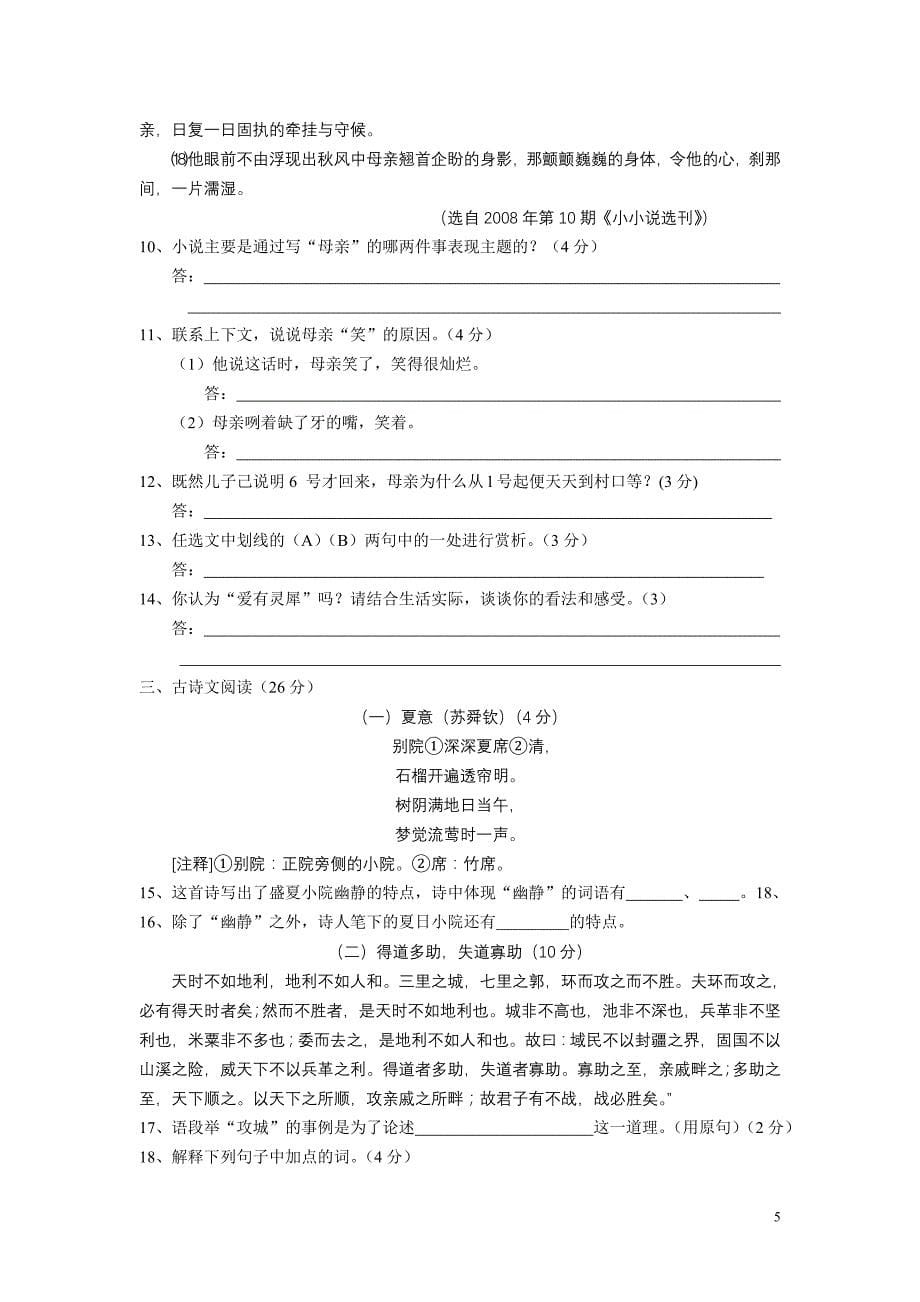 浙江省温州市2009年中考语文模拟试卷_第5页