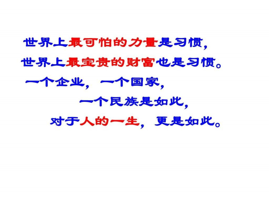 知识改变命运习惯成就未来主题班会课件_第4页