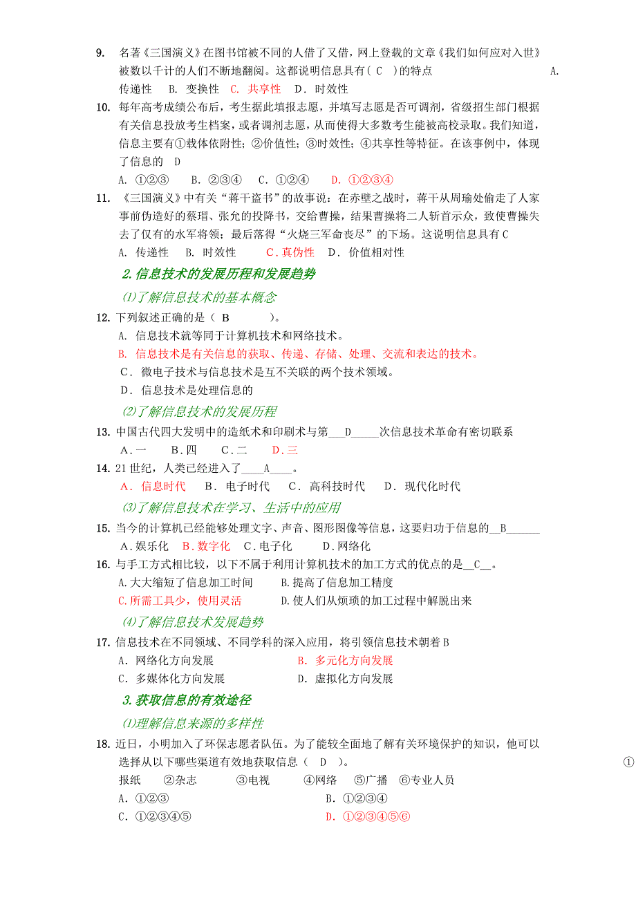 高中信息技术考试复习(有答案)_第2页