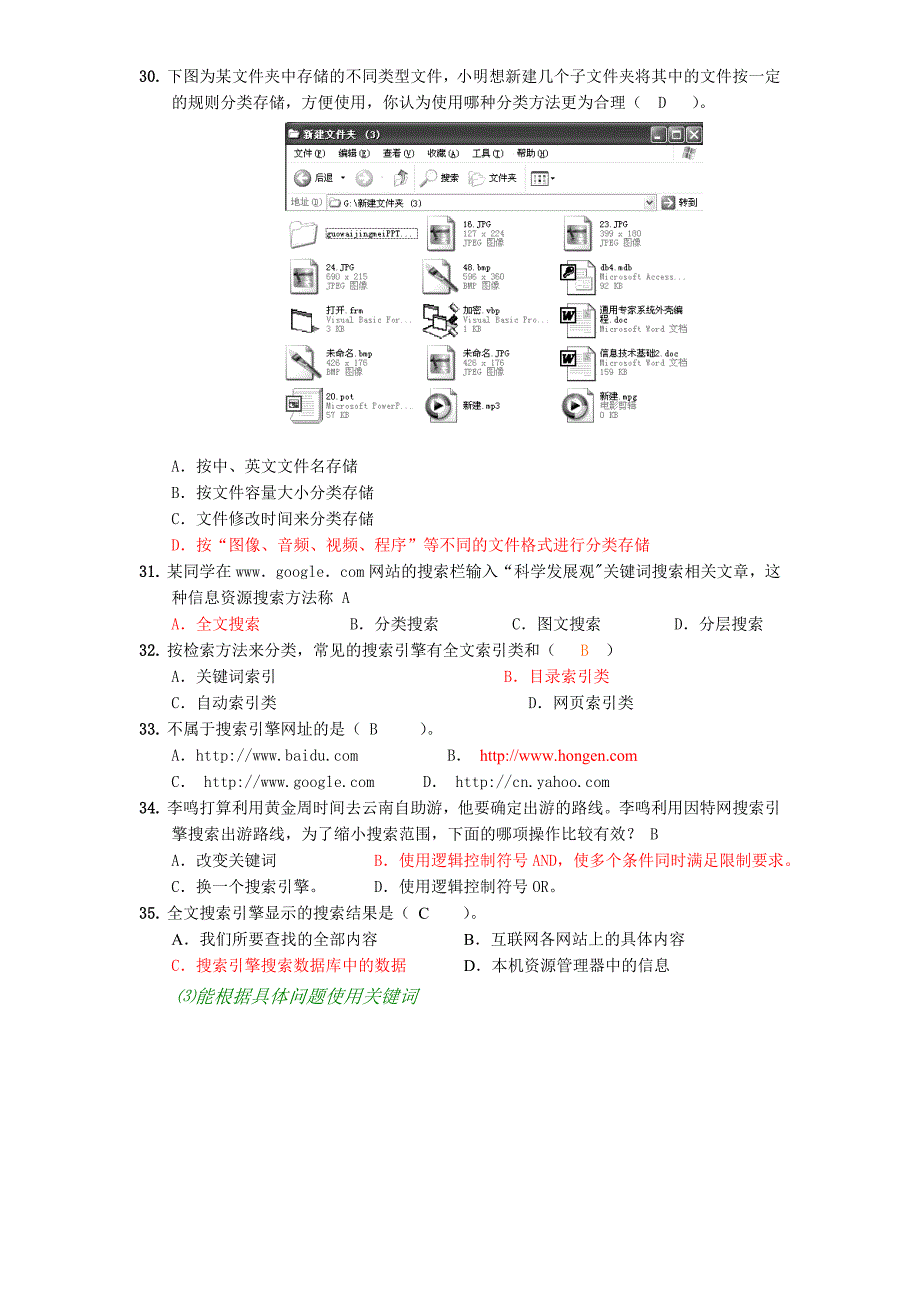 高中信息技术考试复习(有答案)_第4页