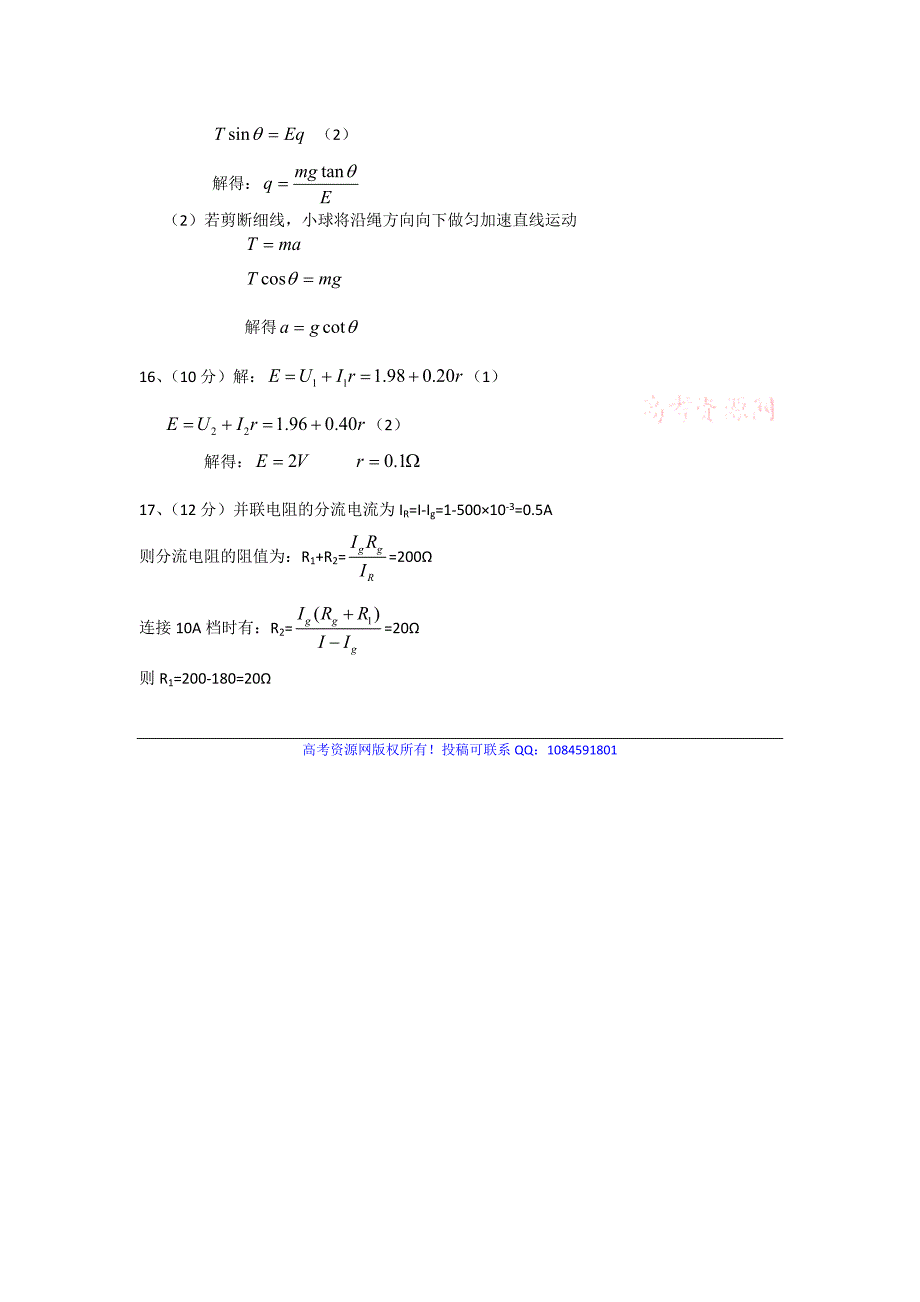 河北省邢台市任县中学2013-2014学年高二上学期期中考试物理试题 含答案_第4页