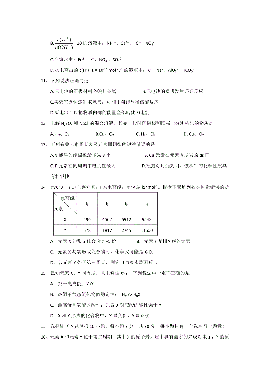 河北省邢台市2016-2017学年高二上学期第四次月考化学试题 含答案_第2页