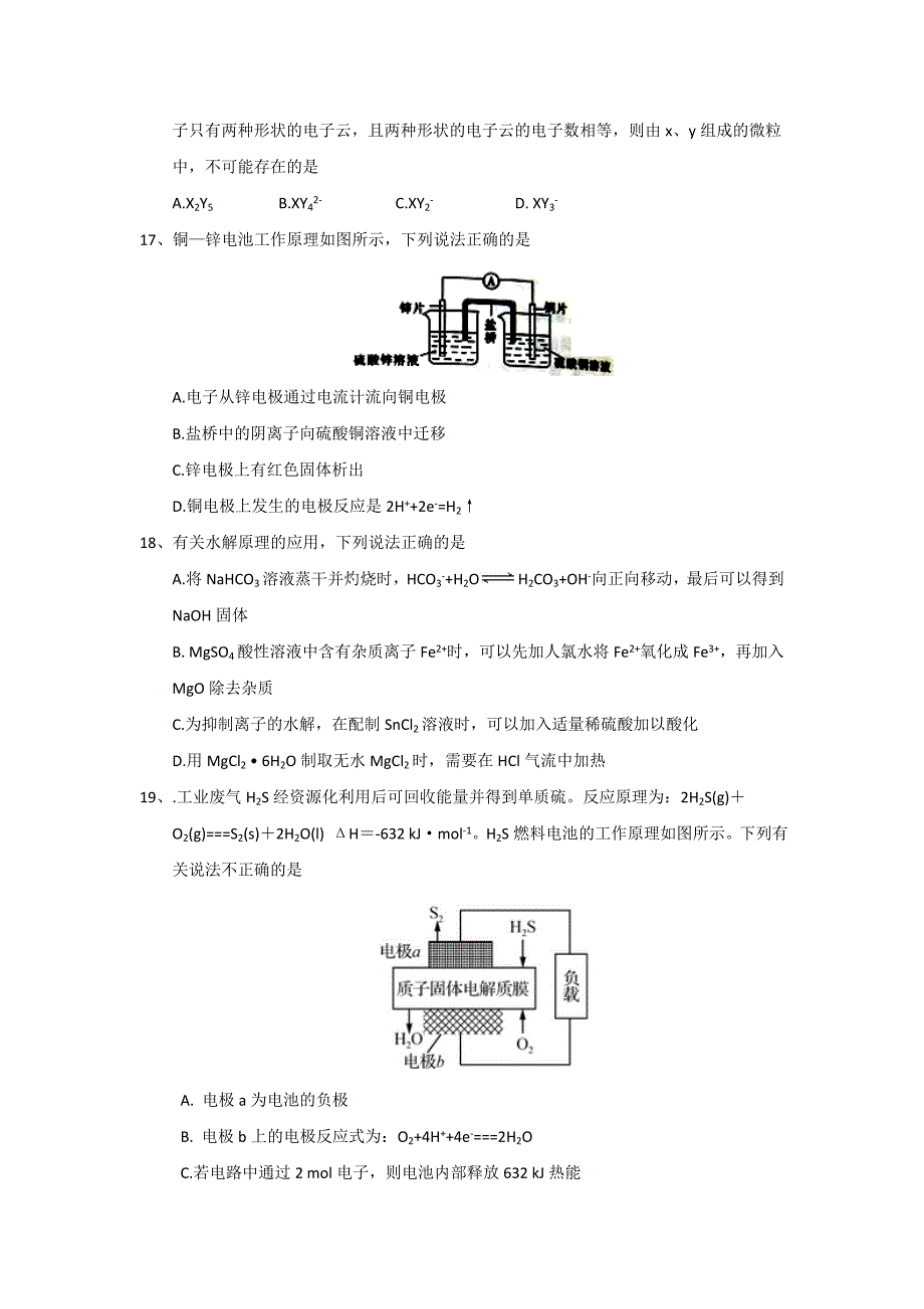 河北省邢台市2016-2017学年高二上学期第四次月考化学试题 含答案_第3页