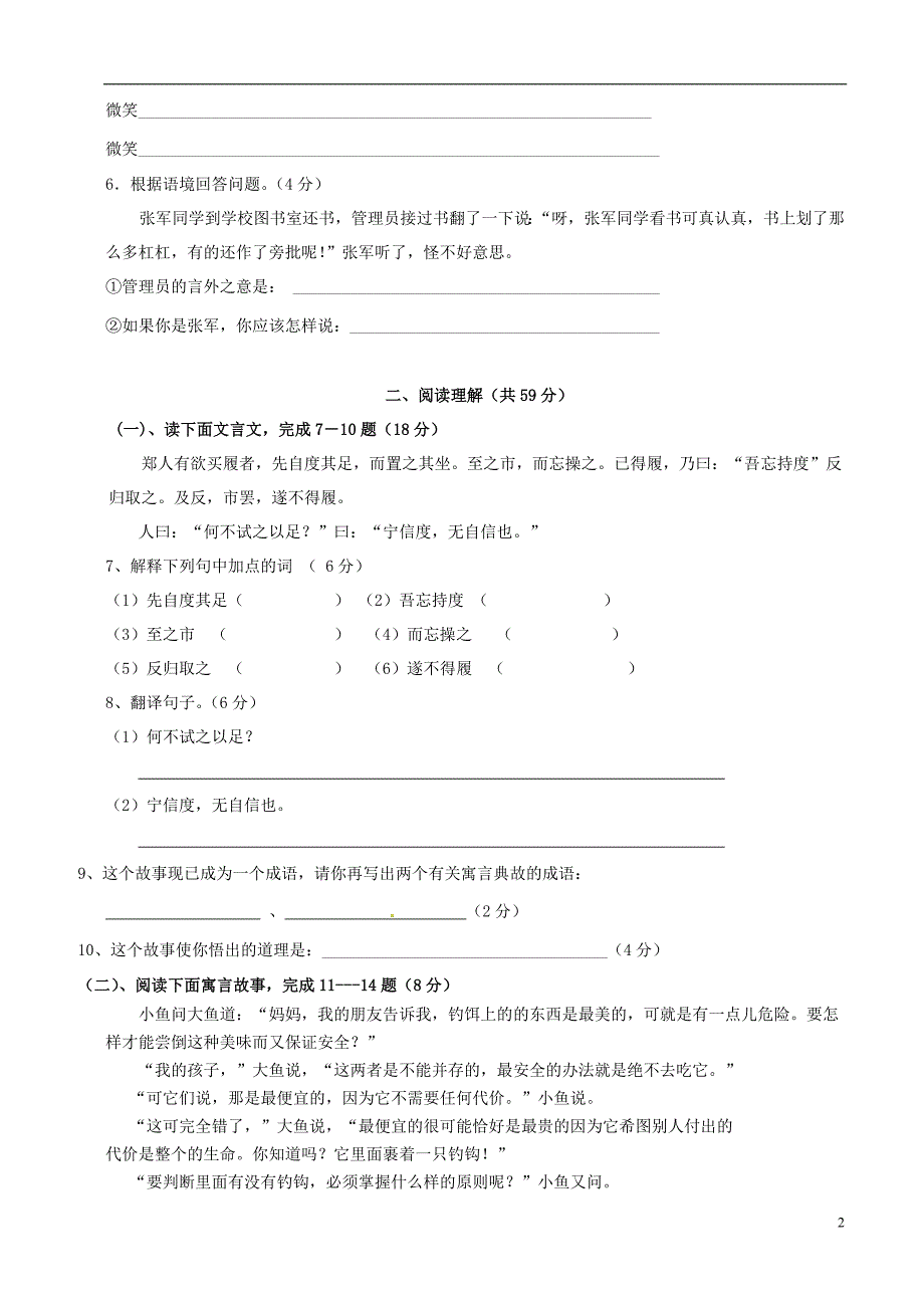 江苏省沭阳县银河学校2011-2012学年七年级语文第一次阶段测试题人教新课标版_第2页