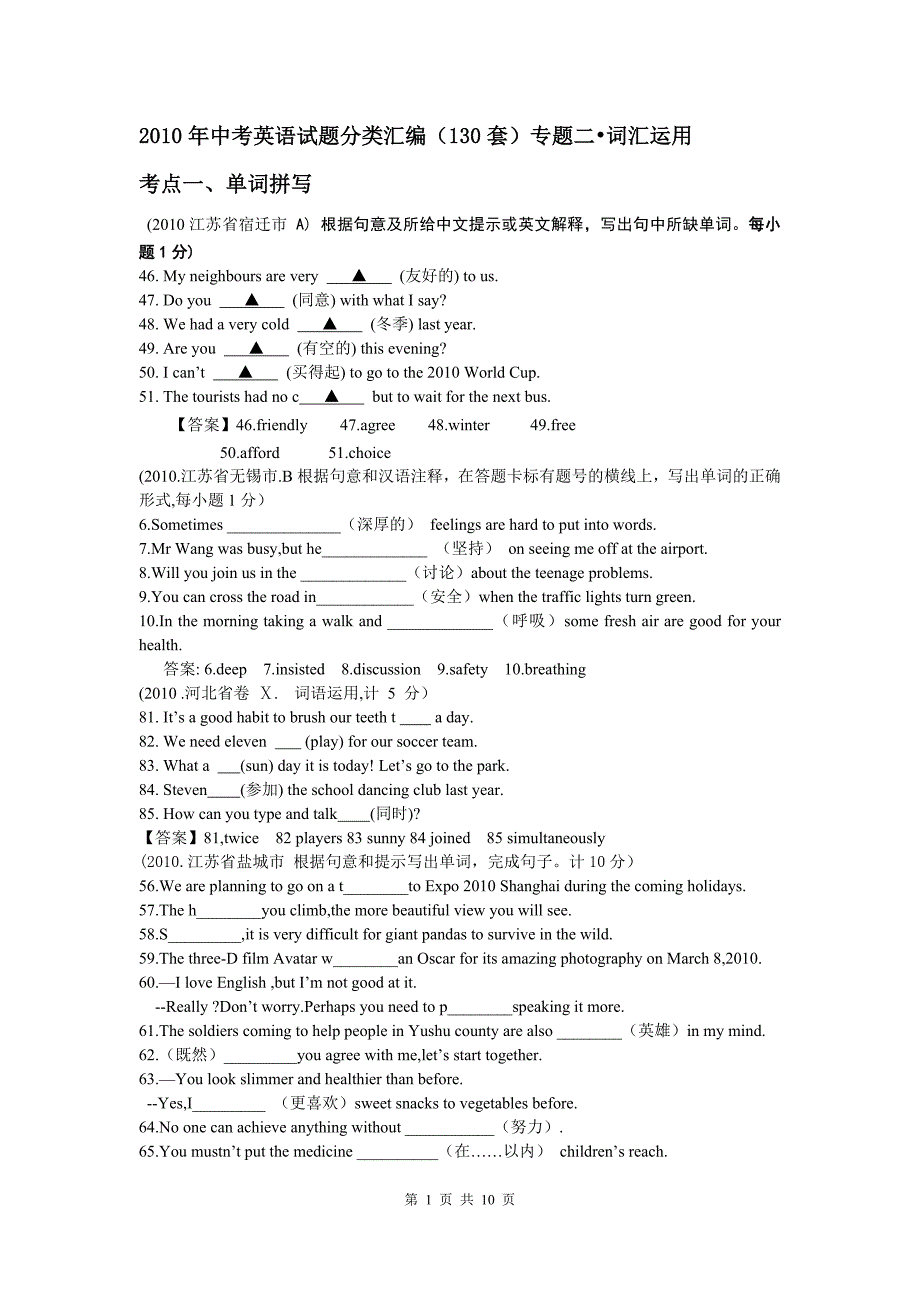 2010年中考英语试题分类汇编-词汇运用_第1页