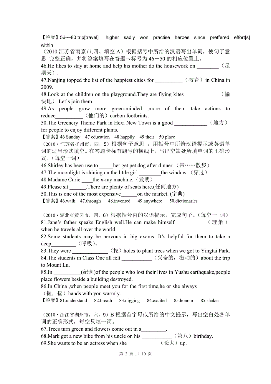 2010年中考英语试题分类汇编-词汇运用_第2页