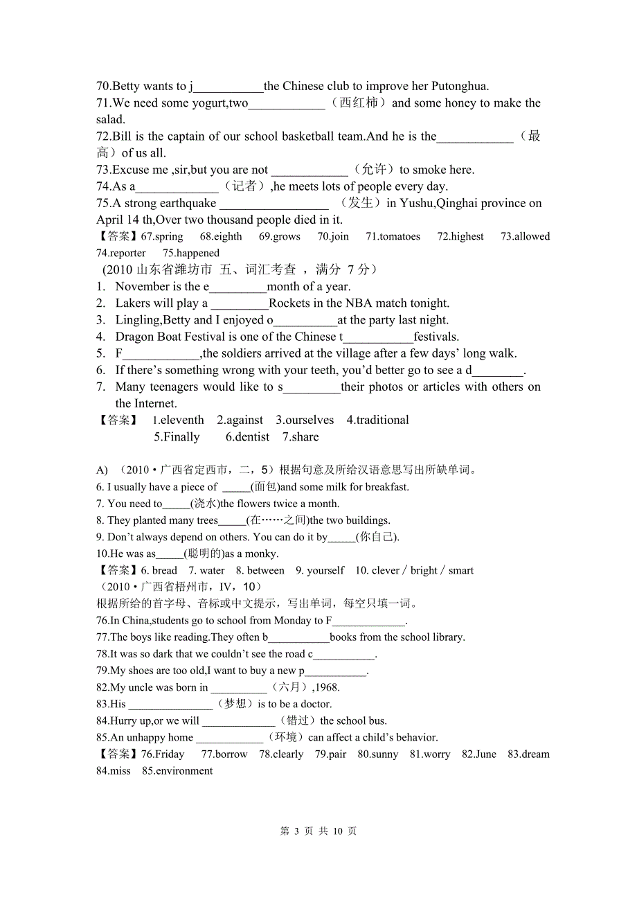 2010年中考英语试题分类汇编-词汇运用_第3页