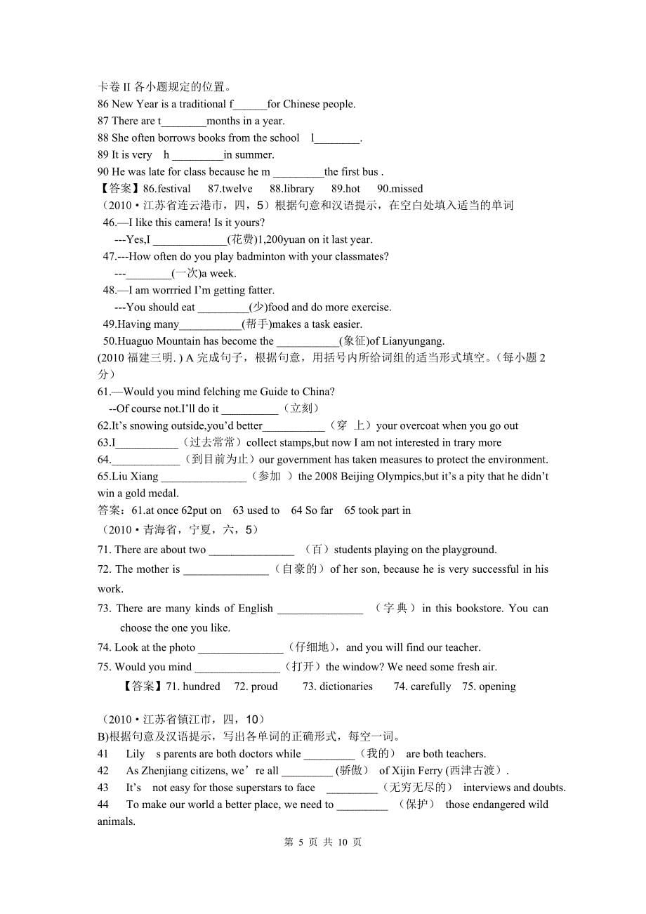 2010年中考英语试题分类汇编-词汇运用_第5页