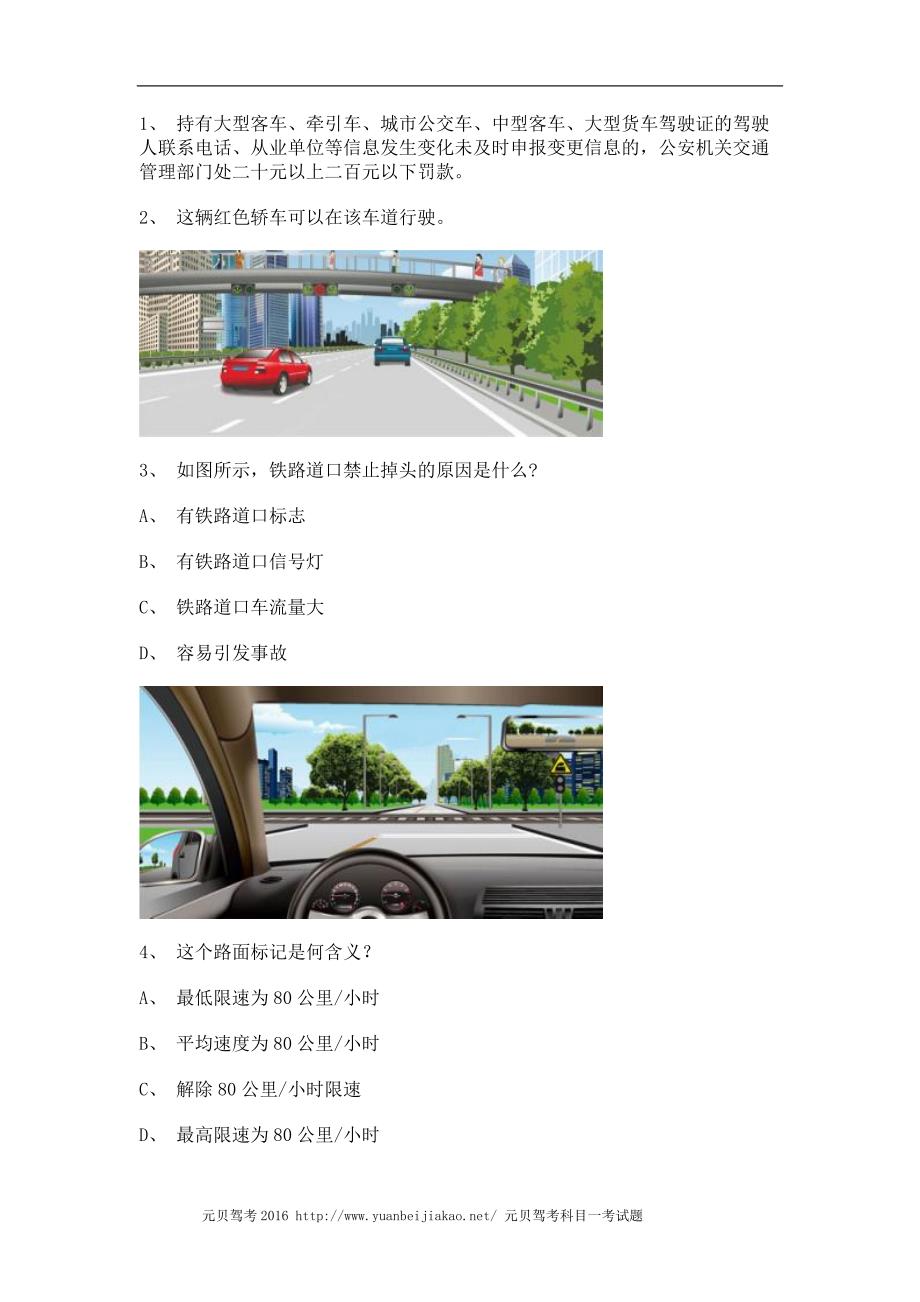 2011邵武市交规模拟考试小型汽车仿真试题_第1页