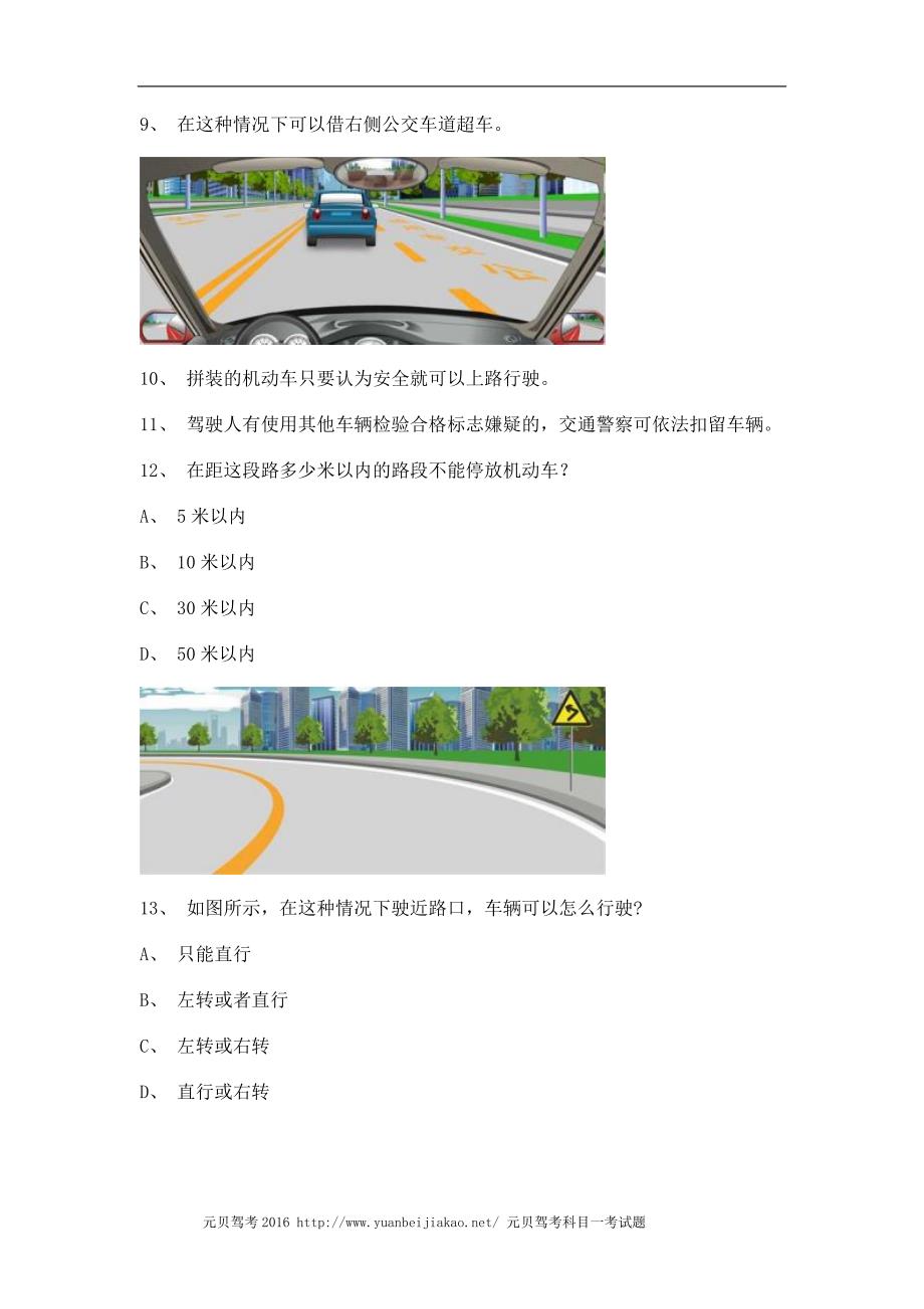 2011邵武市交规模拟考试小型汽车仿真试题_第3页