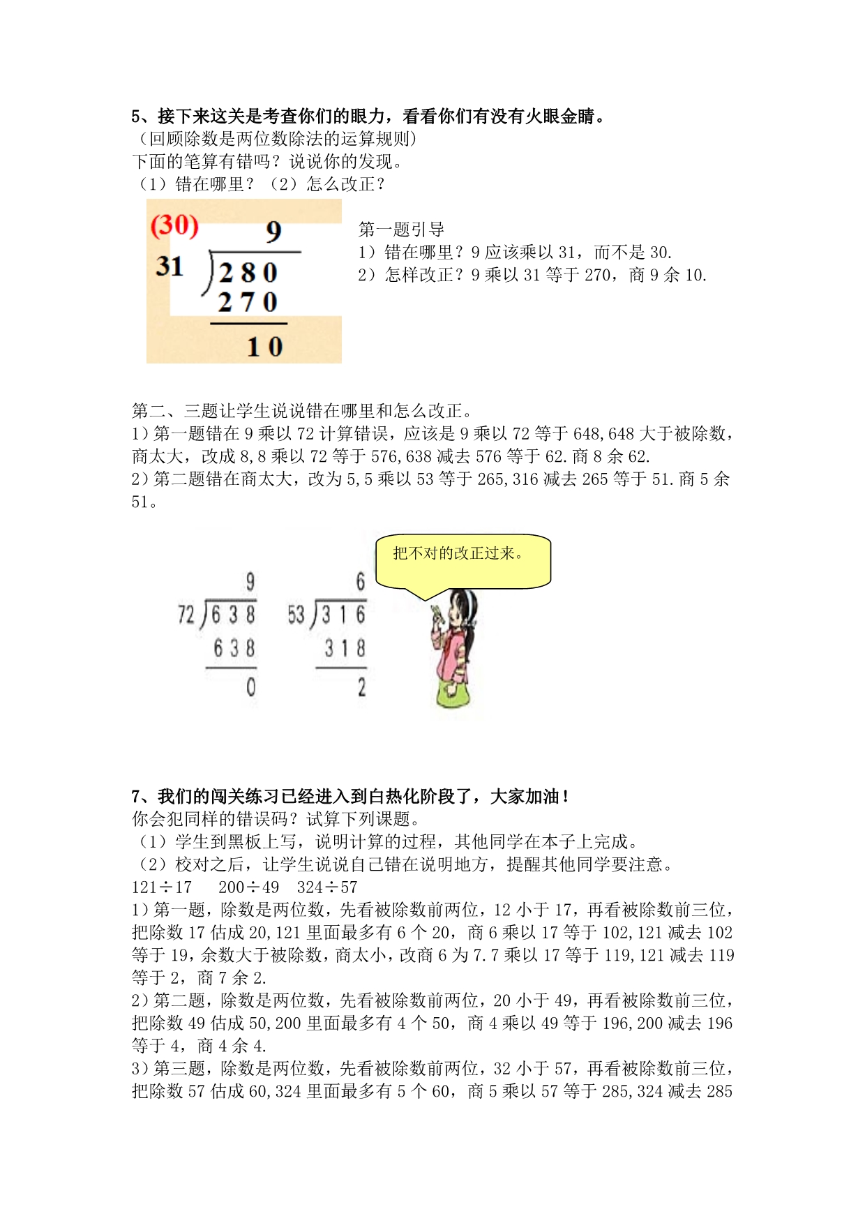 人教版四年级数学上册第五单元练习十五第1课时教学设计_第2页