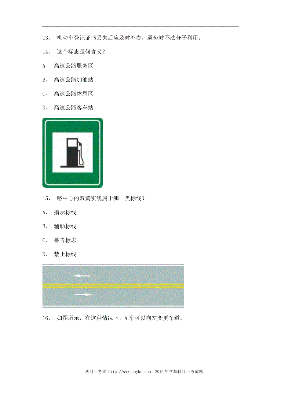 2011松溪县科目一试题C1小型手动档汽车仿真试题_第4页