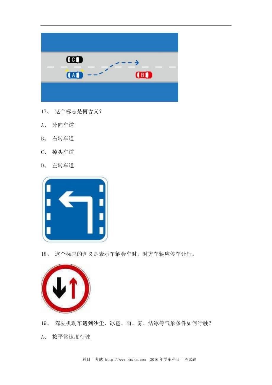 2011松溪县科目一试题C1小型手动档汽车仿真试题_第5页