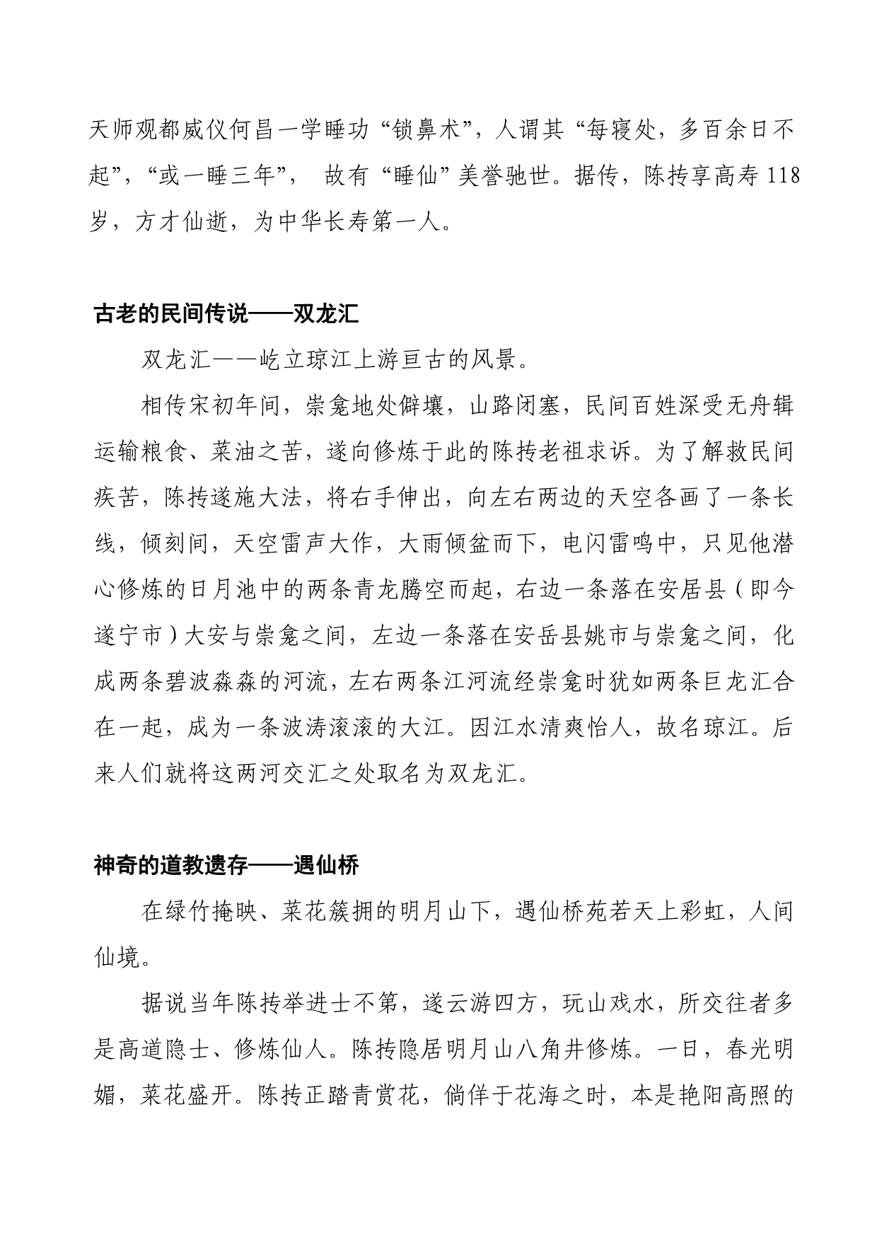 潼南县旅游资源概况2_第4页