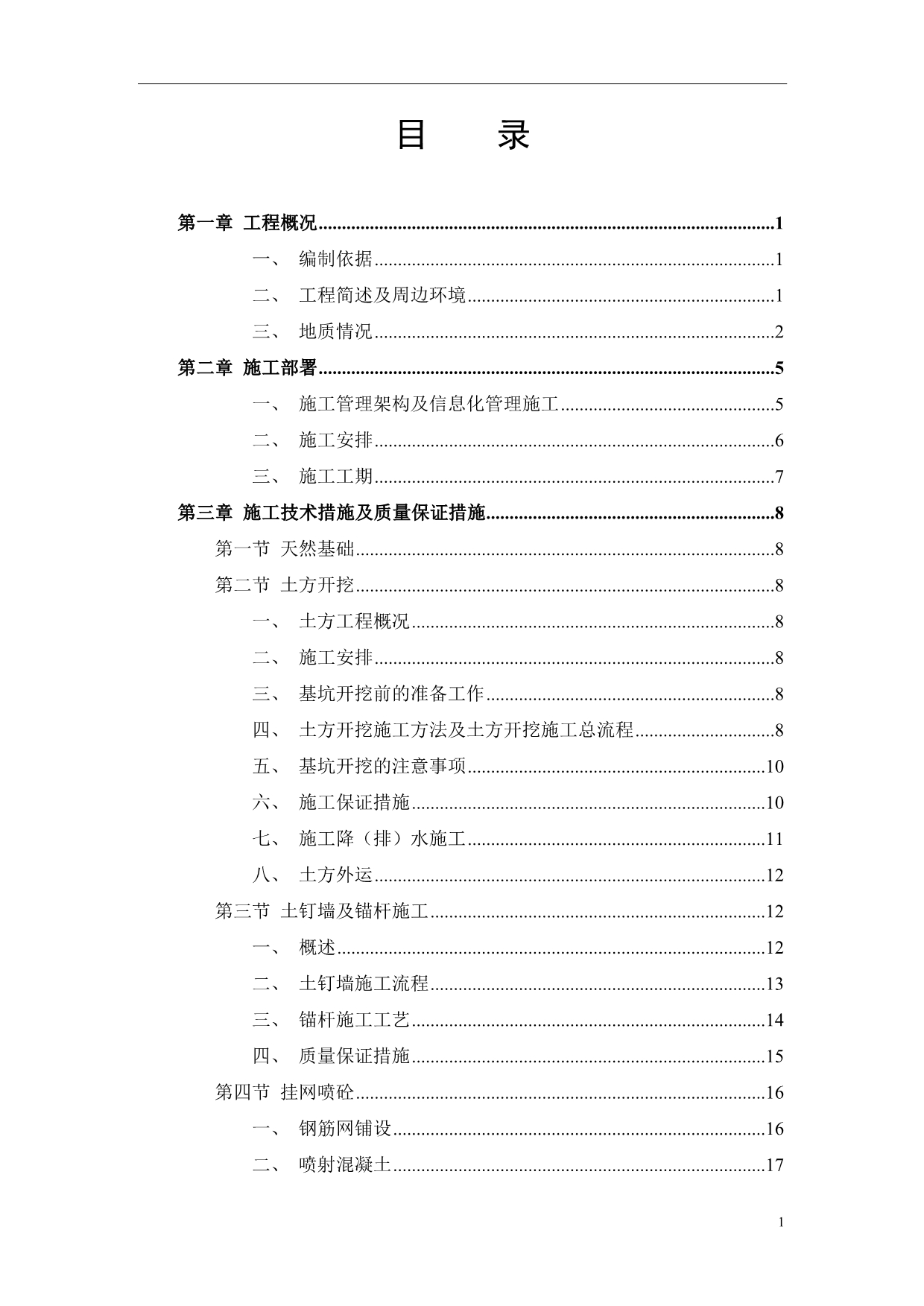 土方开挖及基坑支护_第1页