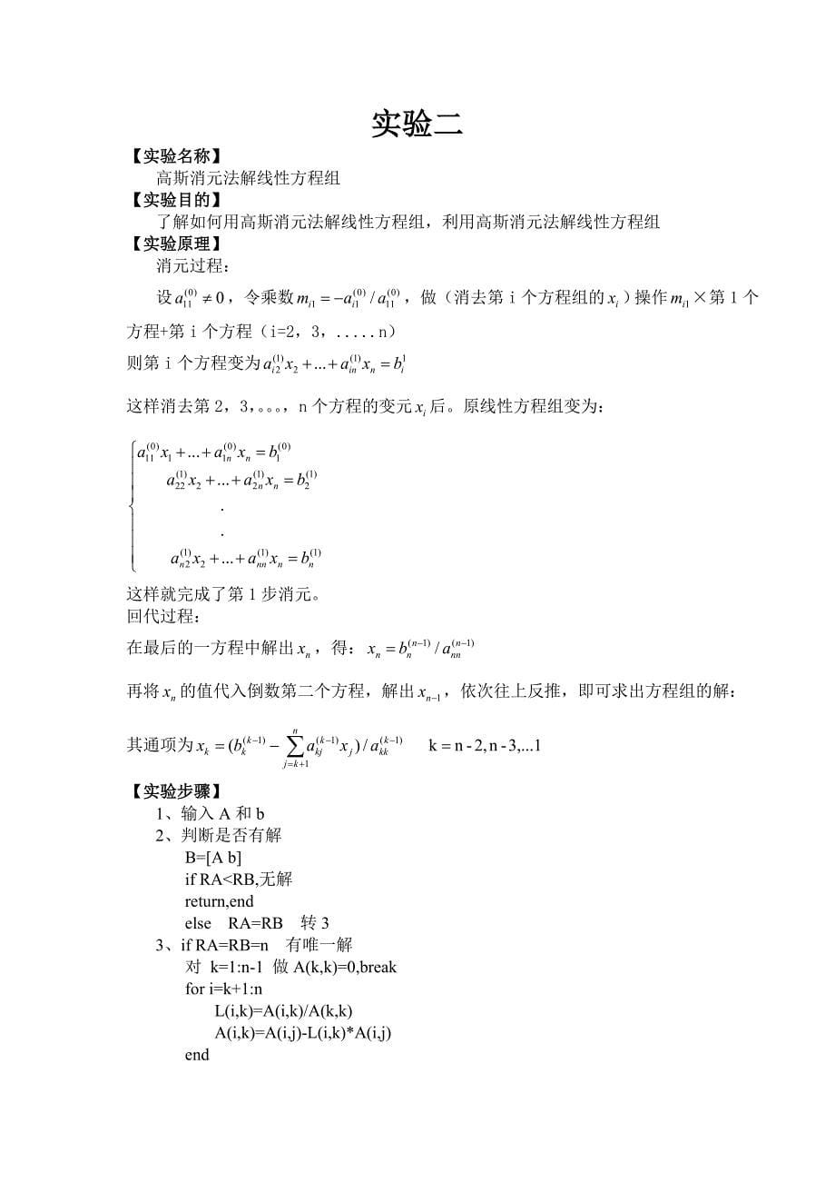 ul分解与高斯消元法实验报告_第5页