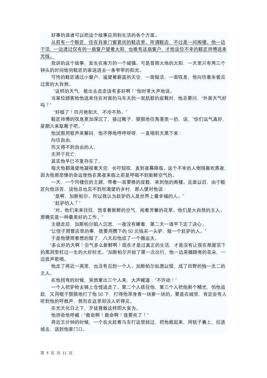 广东省汕头市六校2012届高三下学期5月高考交流语文试题_第5页