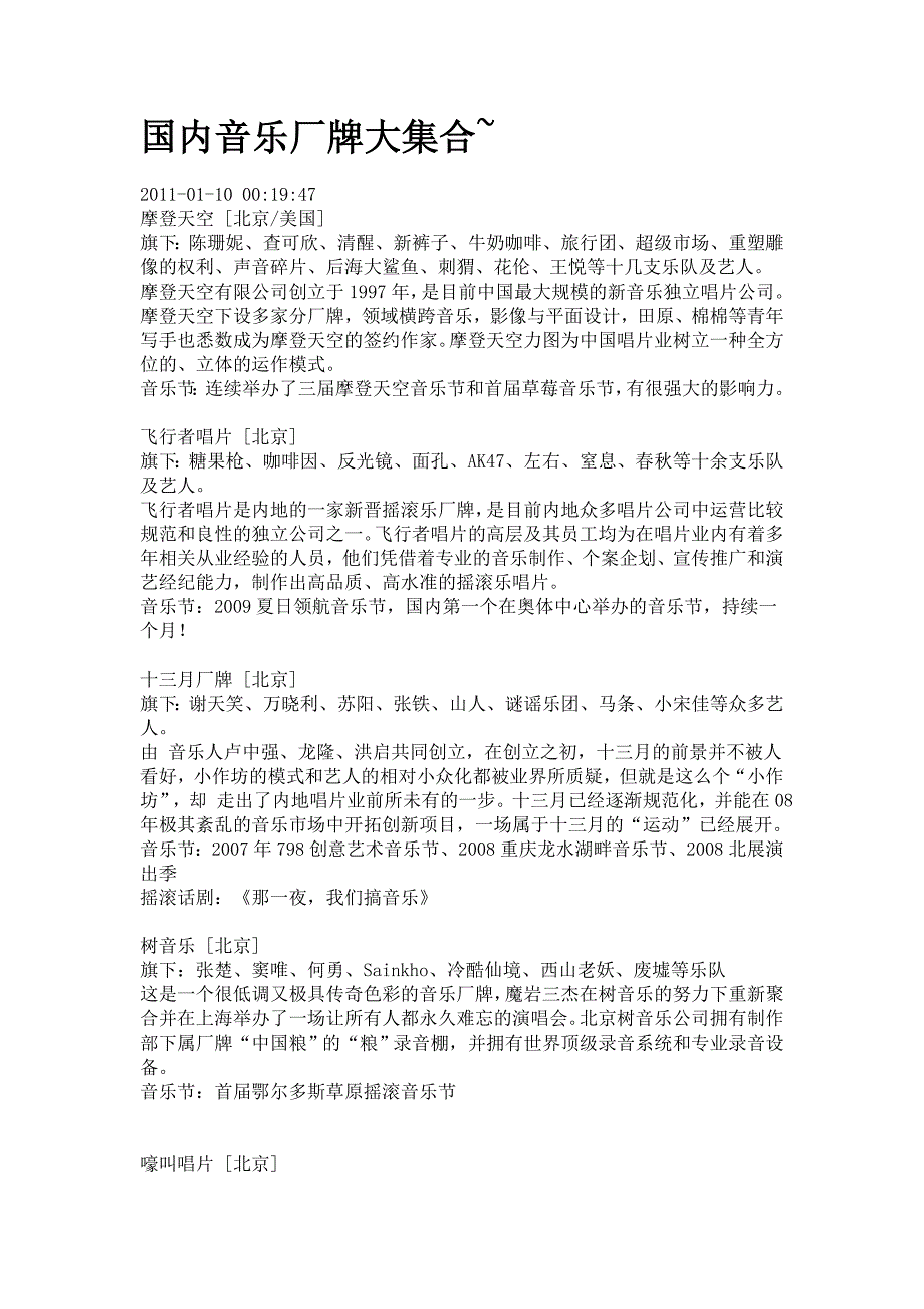 国内音乐厂牌大集合_第1页