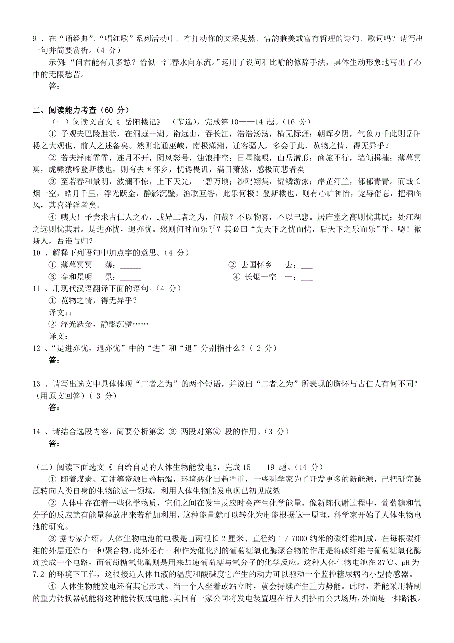 2011年贵州省安顺中考语文题_第2页