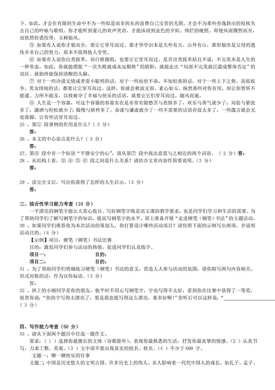 2011年贵州省安顺中考语文题_第5页