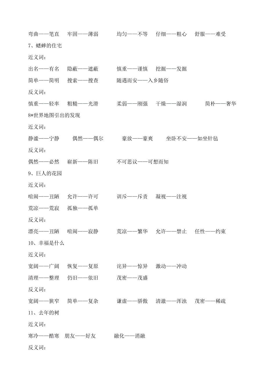 级语文上册复习资料四(杂选)_第2页