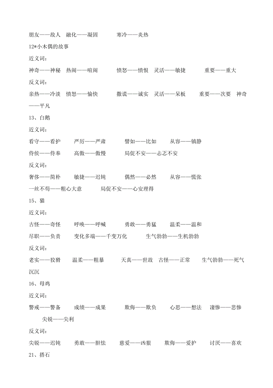 级语文上册复习资料四(杂选)_第3页