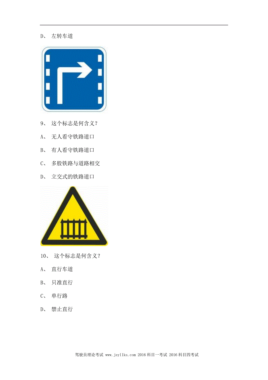 2011石狮市科目一B2车型仿真试题_第3页