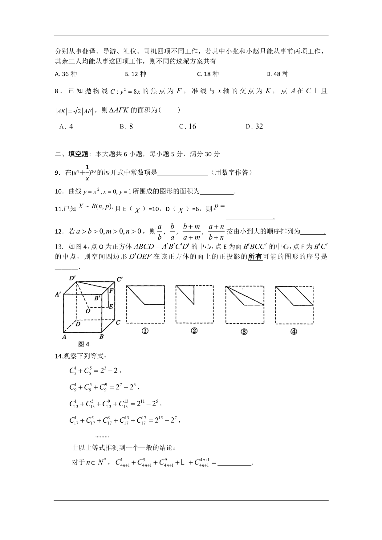 （试卷）广东省09-10学年高二下学期期末考试（理数）_第2页