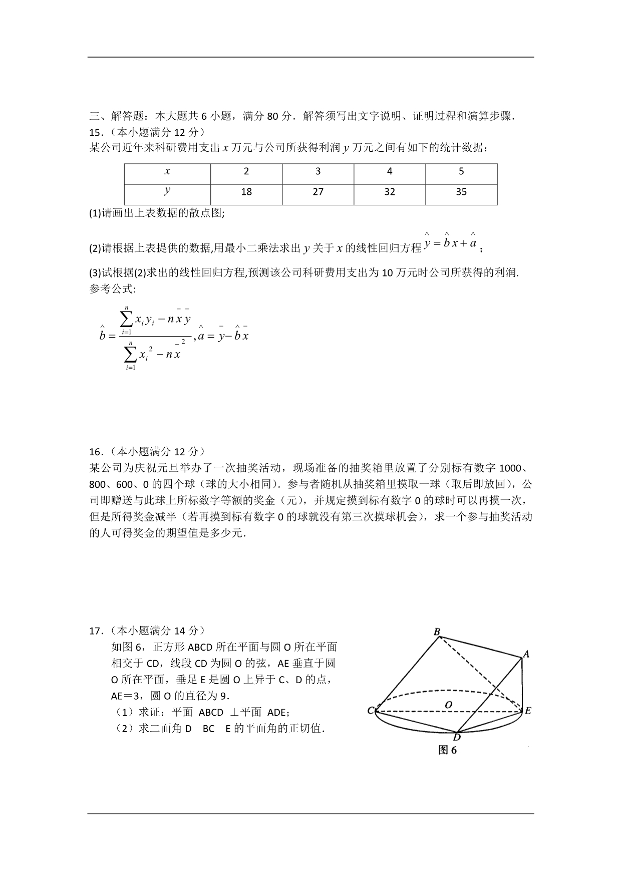 （试卷）广东省09-10学年高二下学期期末考试（理数）_第3页