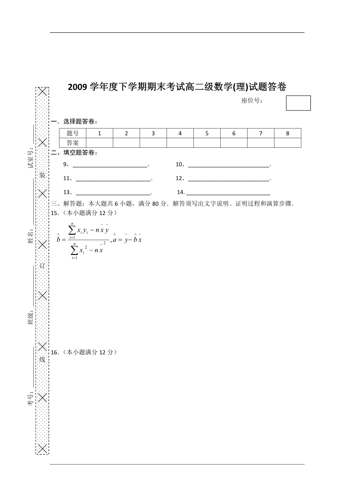 （试卷）广东省09-10学年高二下学期期末考试（理数）_第5页