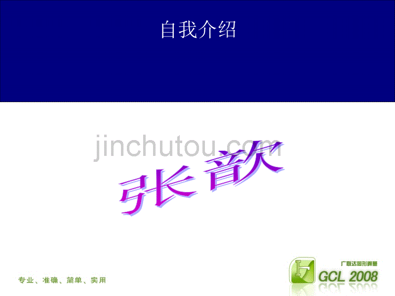 广联达软件GCL2008学习_第2页