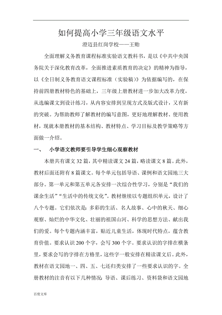 如何提高小学三年级语文水平_第1页