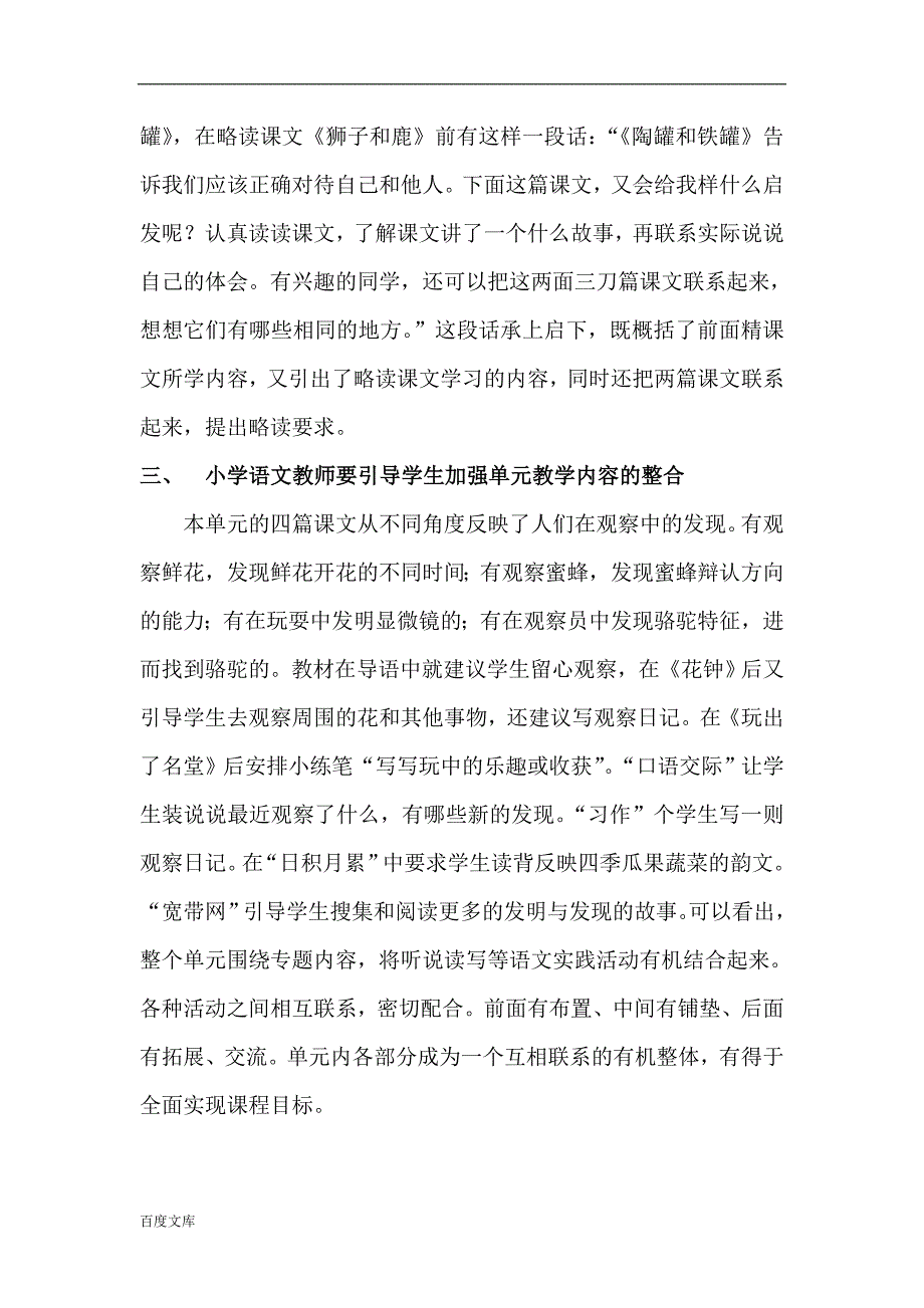 如何提高小学三年级语文水平_第3页