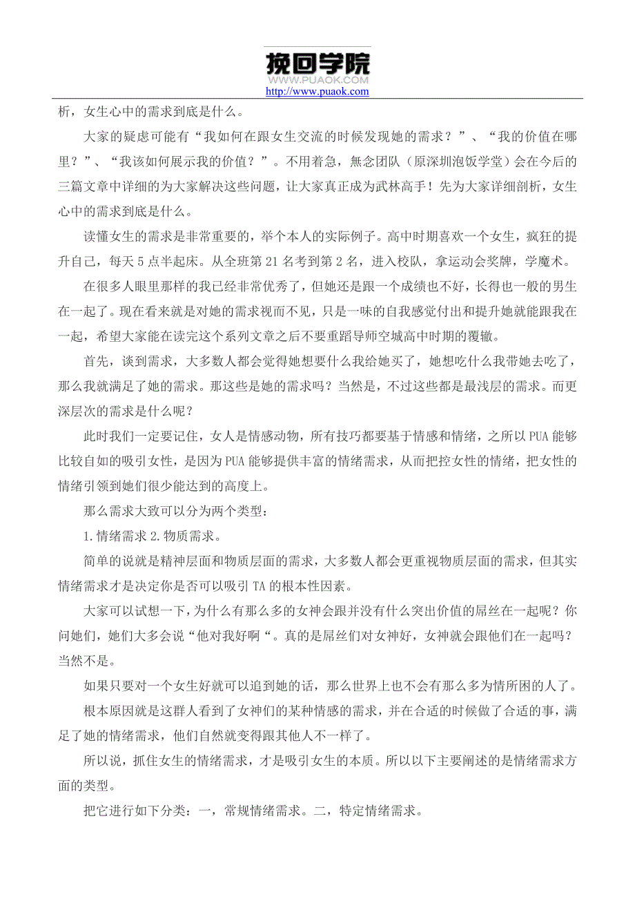 魅力九式之魅力御心术打开心锁 (2)_第4页