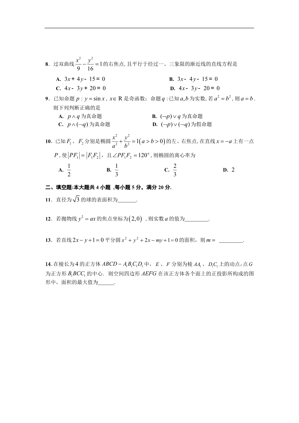 （试卷）广东省佛山市2012-2013学年高二期末教学质量检测数学文试题 Word版无答案_第2页