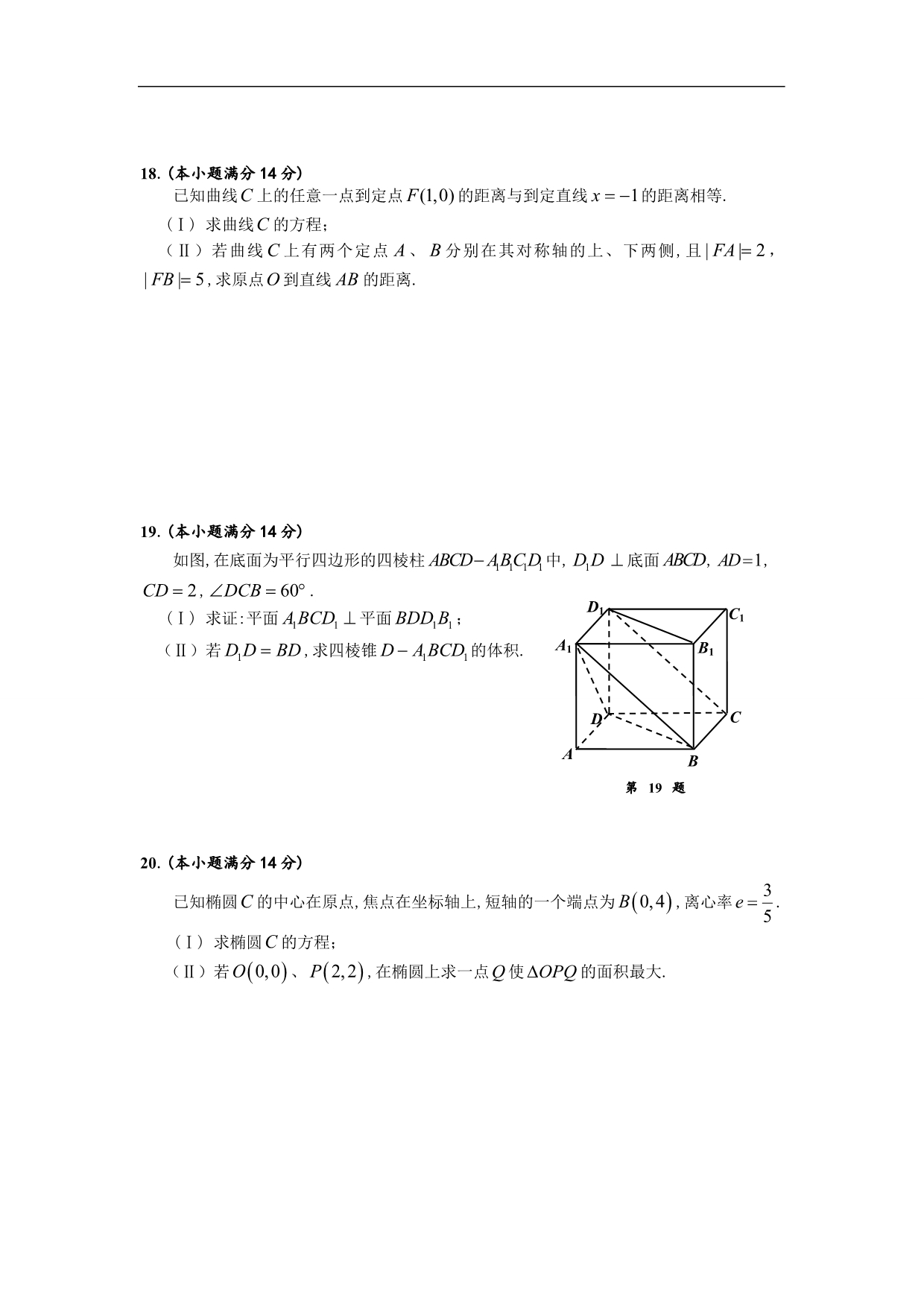 （试卷）广东省佛山市2012-2013学年高二期末教学质量检测数学文试题 Word版无答案_第4页