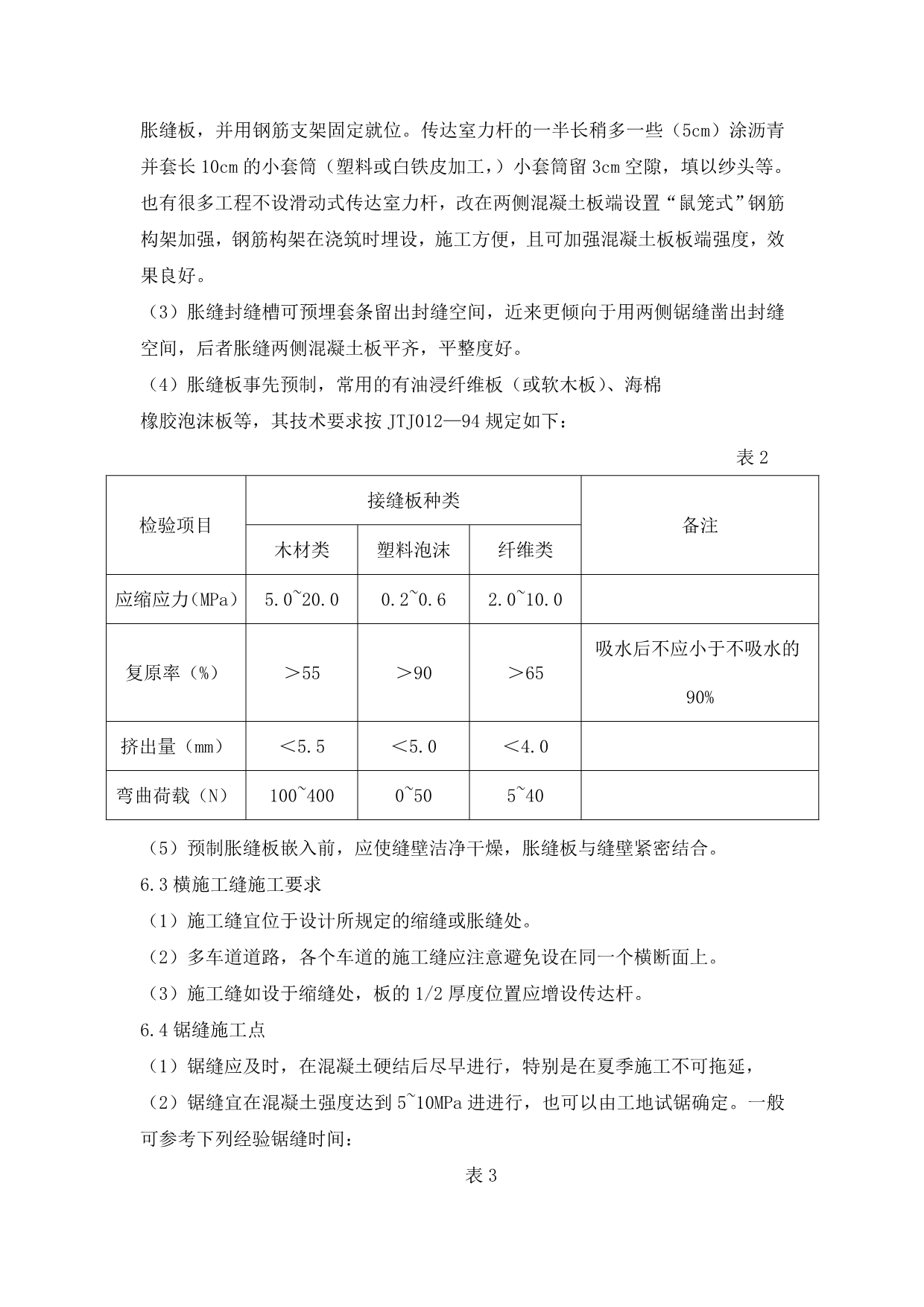 城市道路路面施工技术_第5页