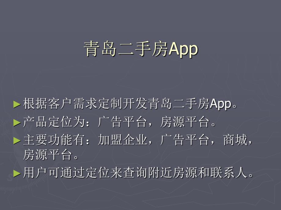 青岛微游App案例_第4页