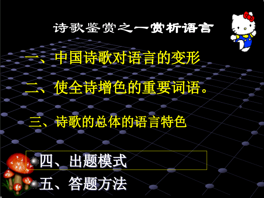 鉴赏古诗语言特色a158130_第3页