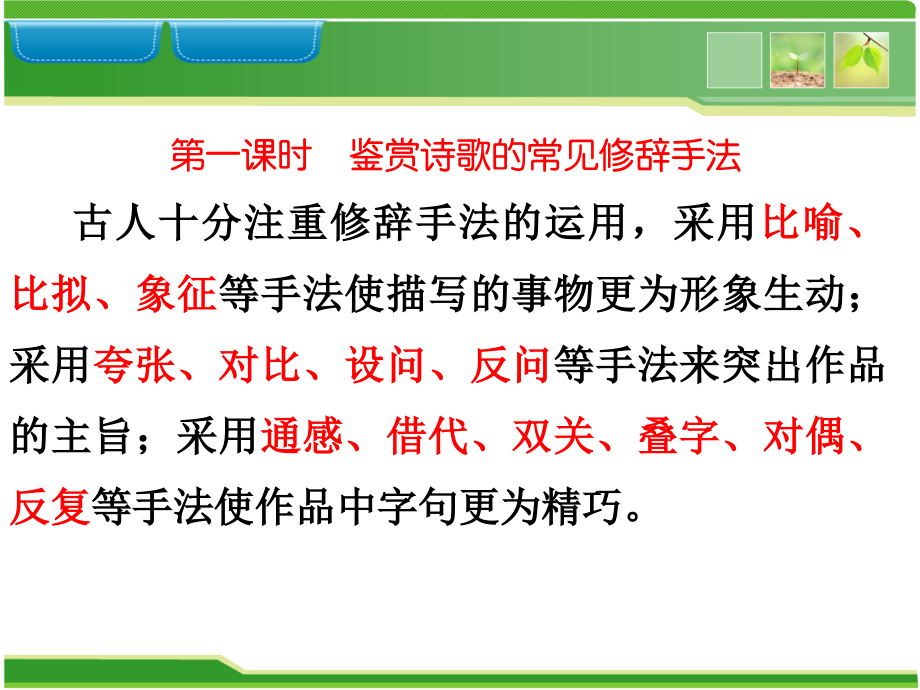 鉴赏诗歌的表达技巧_第3页