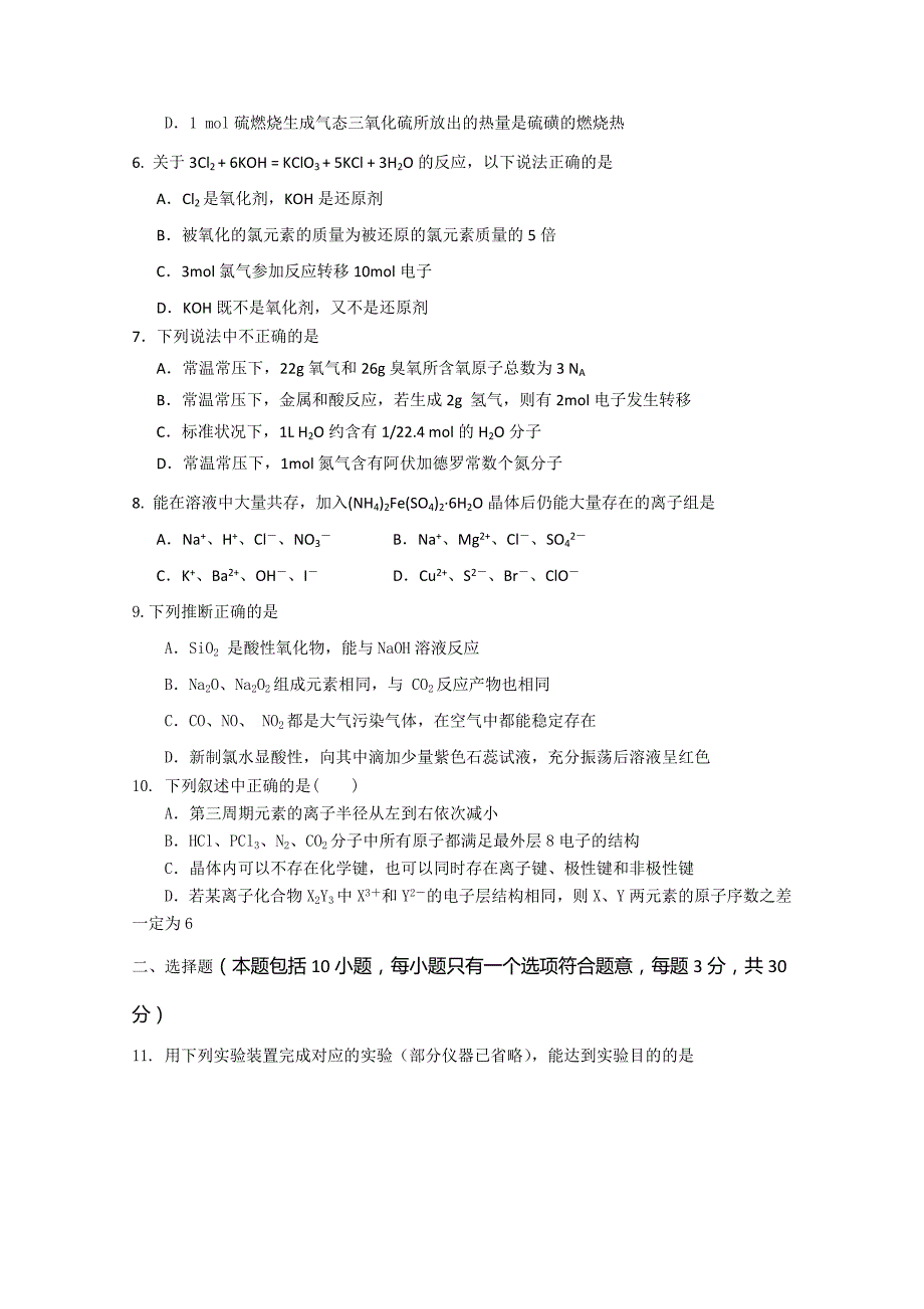 河北省邢台市南宫一中2013-2014学年上学期高三9月月考 化学试题 缺答案_第2页