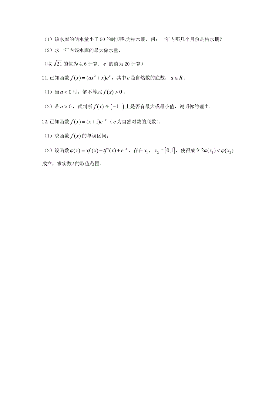 河北省武邑中学2017届高三上学期第一次调研考试数学（理）试题 含答案_第4页