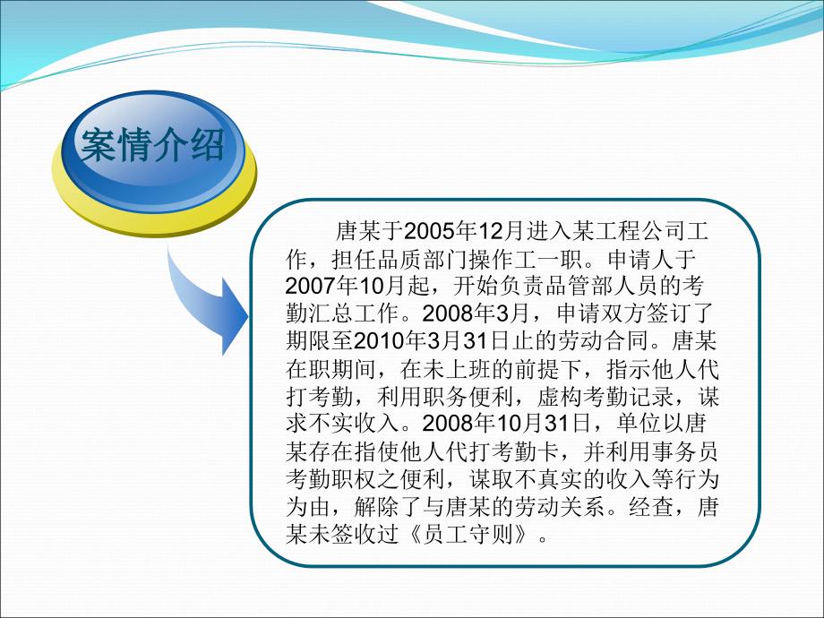 劳动争议典型案例解析_第3页