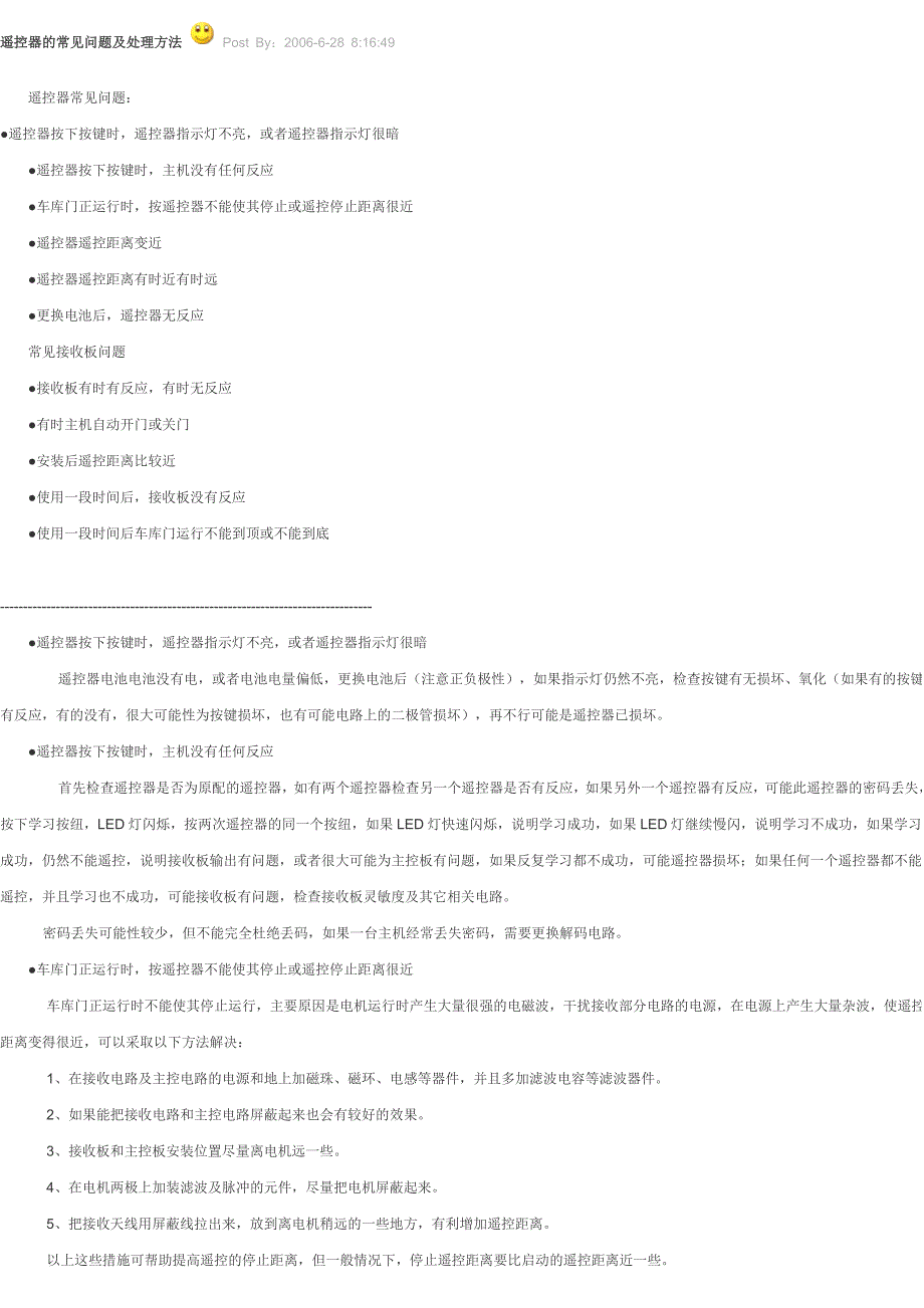 遥控器的常见问题及处理方法_第1页